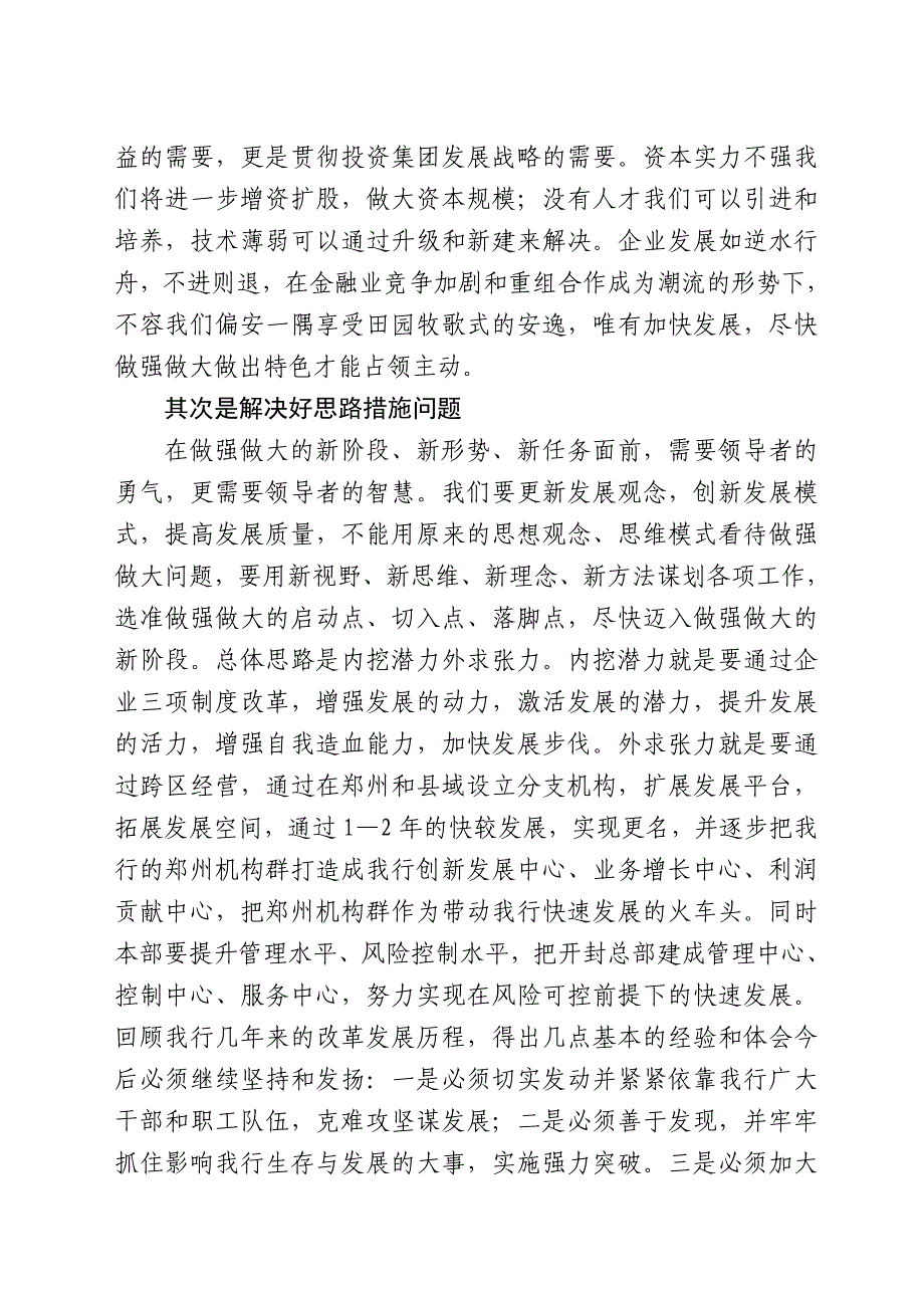 《精编》开封市商业银行年度工作会议_第4页