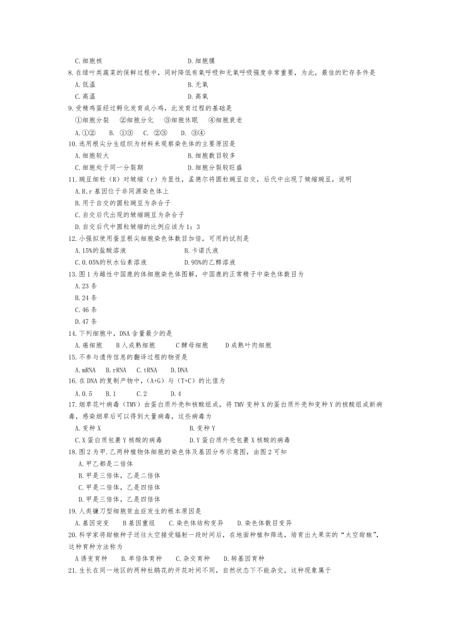 某年6月广东学业水平生物试题与答案(A)_第2页