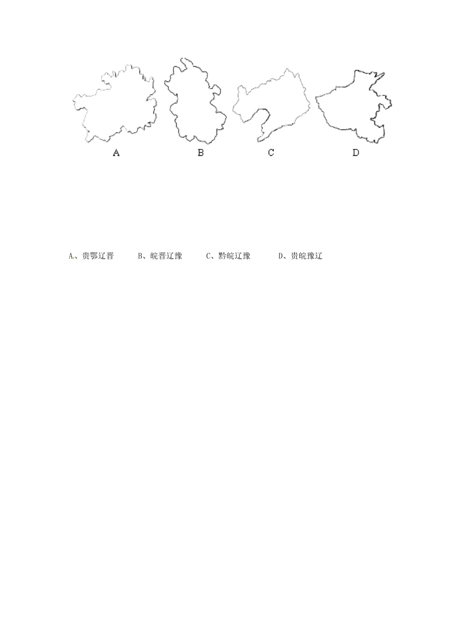 海南省海口市第十四中学八年级地理上册《1.2 中国的行政区划》导学案（无答案）（新版）湘教版_第4页