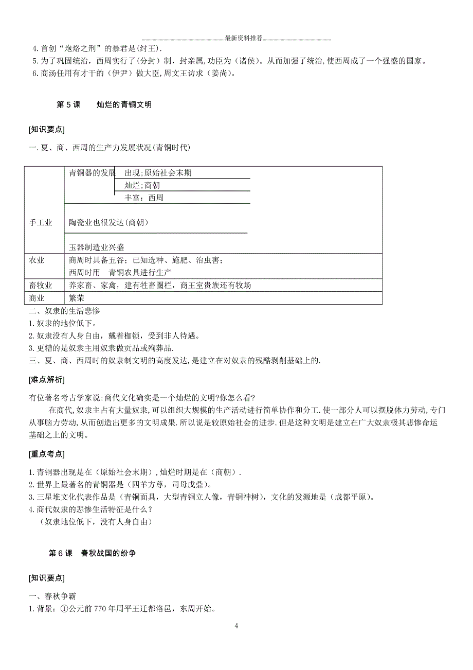 人教版七上历史知识点精编版_第4页