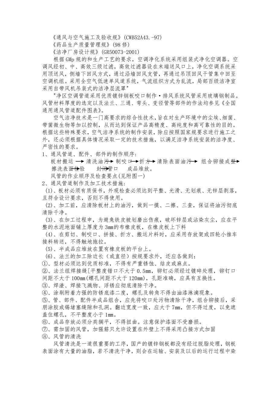 某医院无菌室中央净化系统洁净空调工程施工组织_第5页