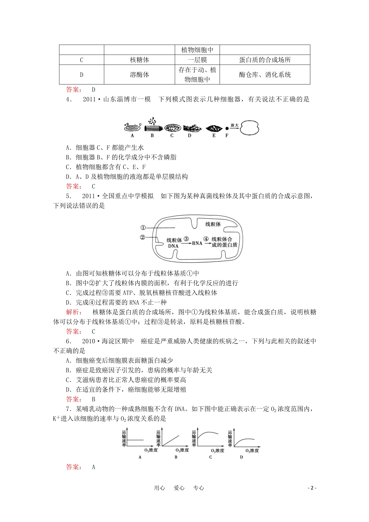 2012高考生物 复习课下定时作业：专项考能集训（2） 显微镜的使用 大纲人教版.doc_第2页