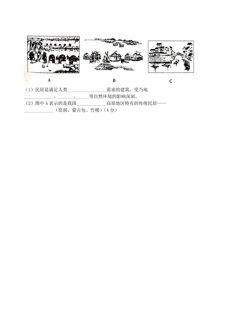 河南省周口市郸城县育才中学2020学年七年级地理下学期期中试题 中图版_第4页