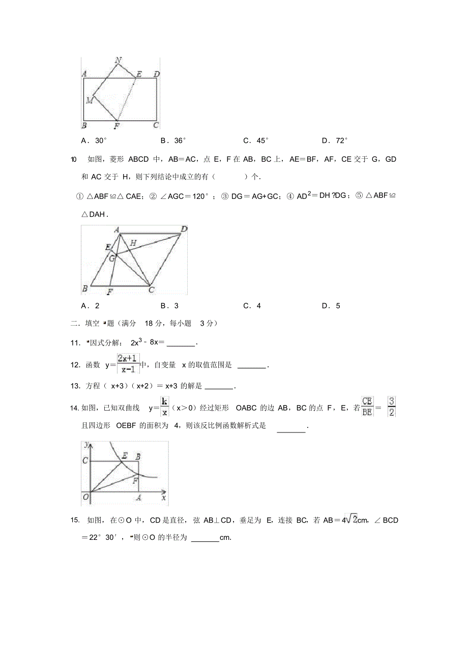 2019年广东省汕头市实验三中中考数学模拟试卷(3月份)(含答案) .pdf_第2页