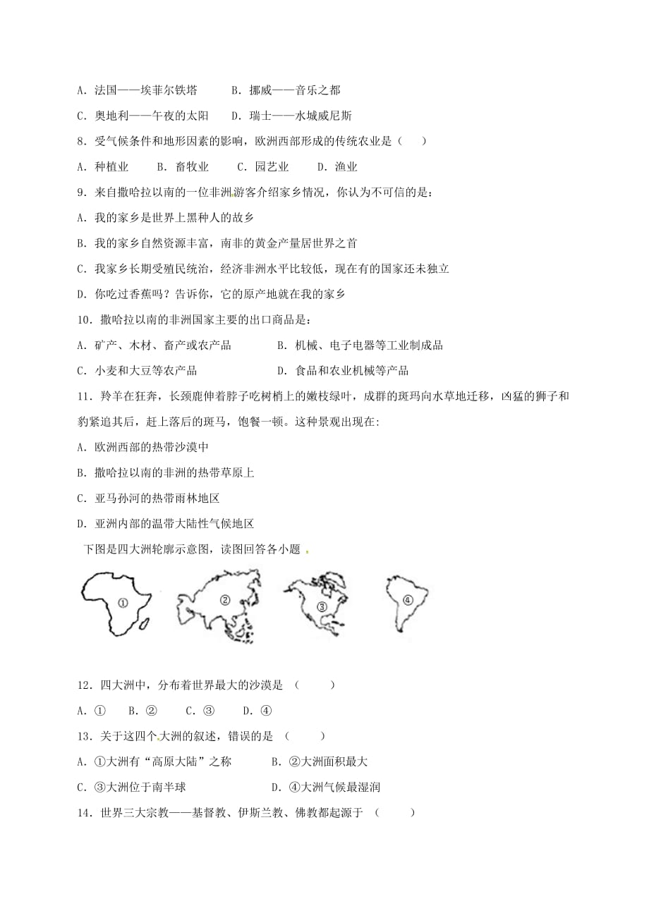 河北省石家庄创新国际学校七年级地理下册 第八章 东半球其他的国家和地区测试题（第2课时）（无答案） 新人教版_第2页