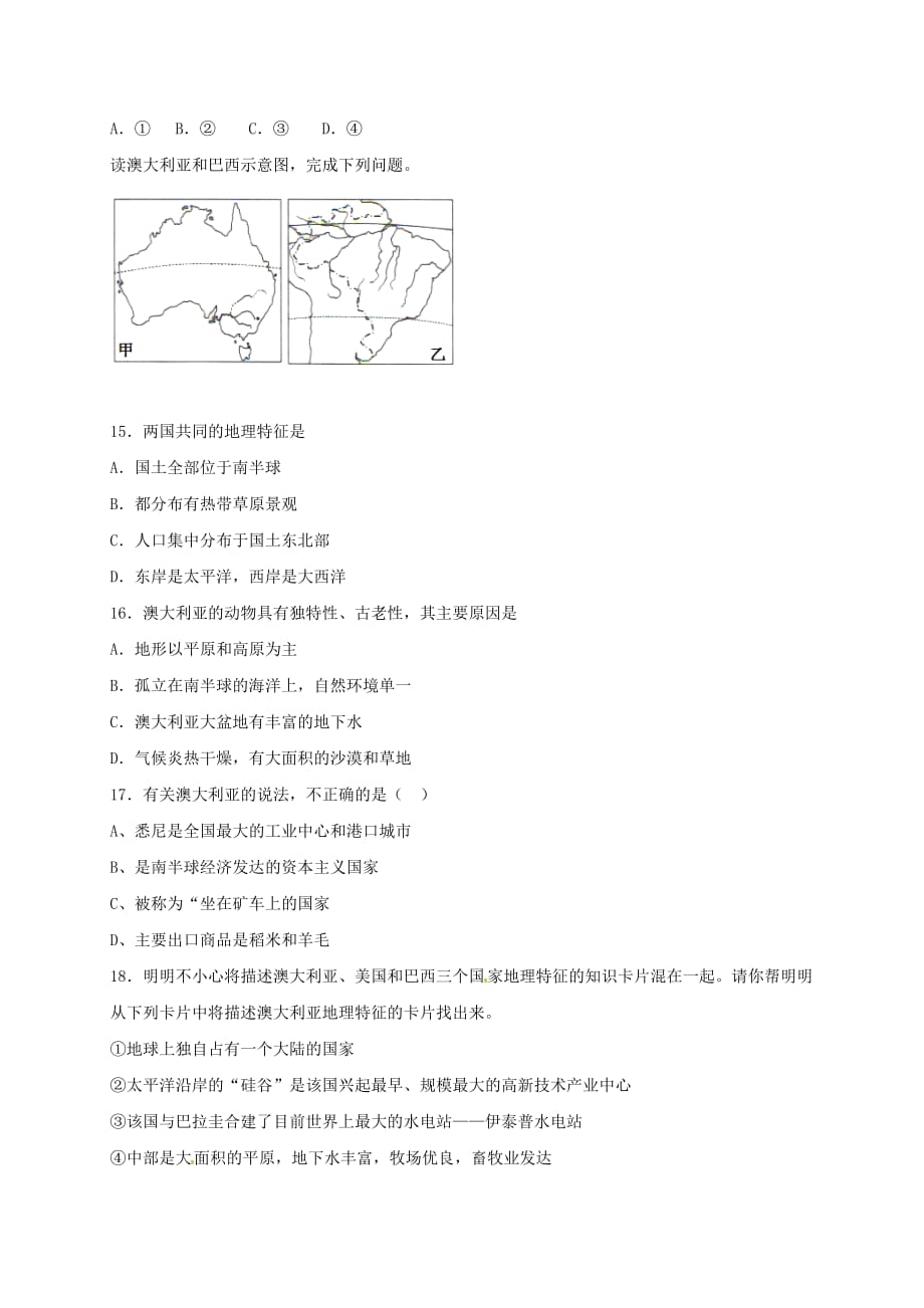 河北省石家庄创新国际学校七年级地理下册 第八章 东半球其他的国家和地区测试题（第2课时）（无答案） 新人教版_第3页