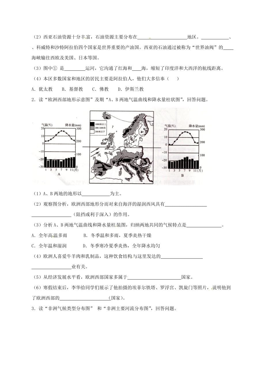 河北省石家庄创新国际学校七年级地理下册 第八章 东半球其他的国家和地区测试题（第2课时）（无答案） 新人教版_第5页