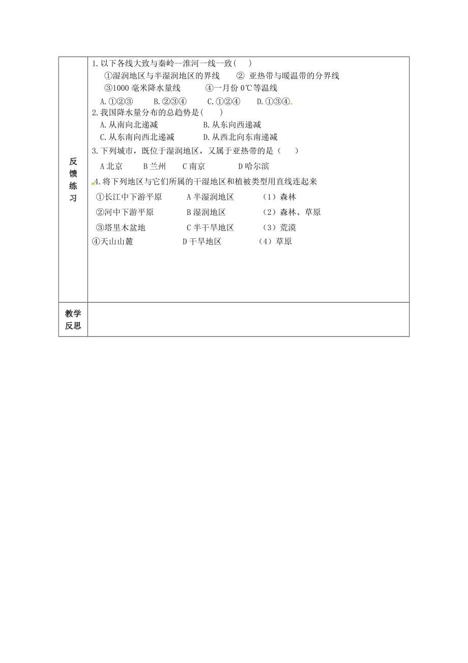 广西崇左市大新县全茗镇中学八年级地理上册 第二章 第二节 气候基本特征导学案（无答案）（新版）商务星球版_第4页