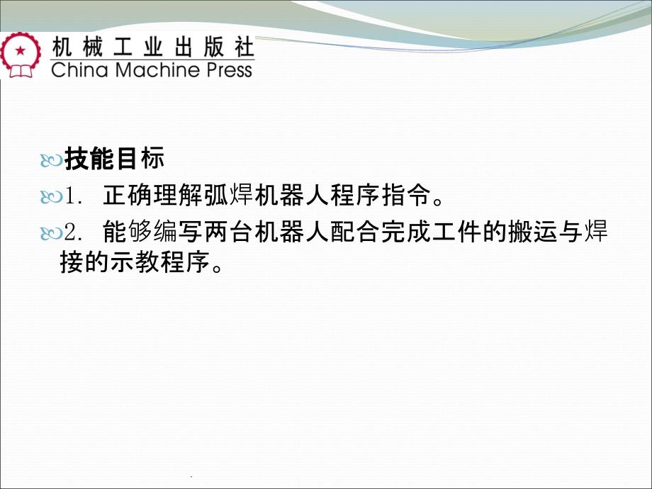 项目5 典型接头的焊接与编程ppt课件_第4页