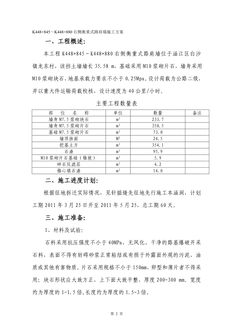 2020浆砌片石挡土墙开工报告开工报告_第2页