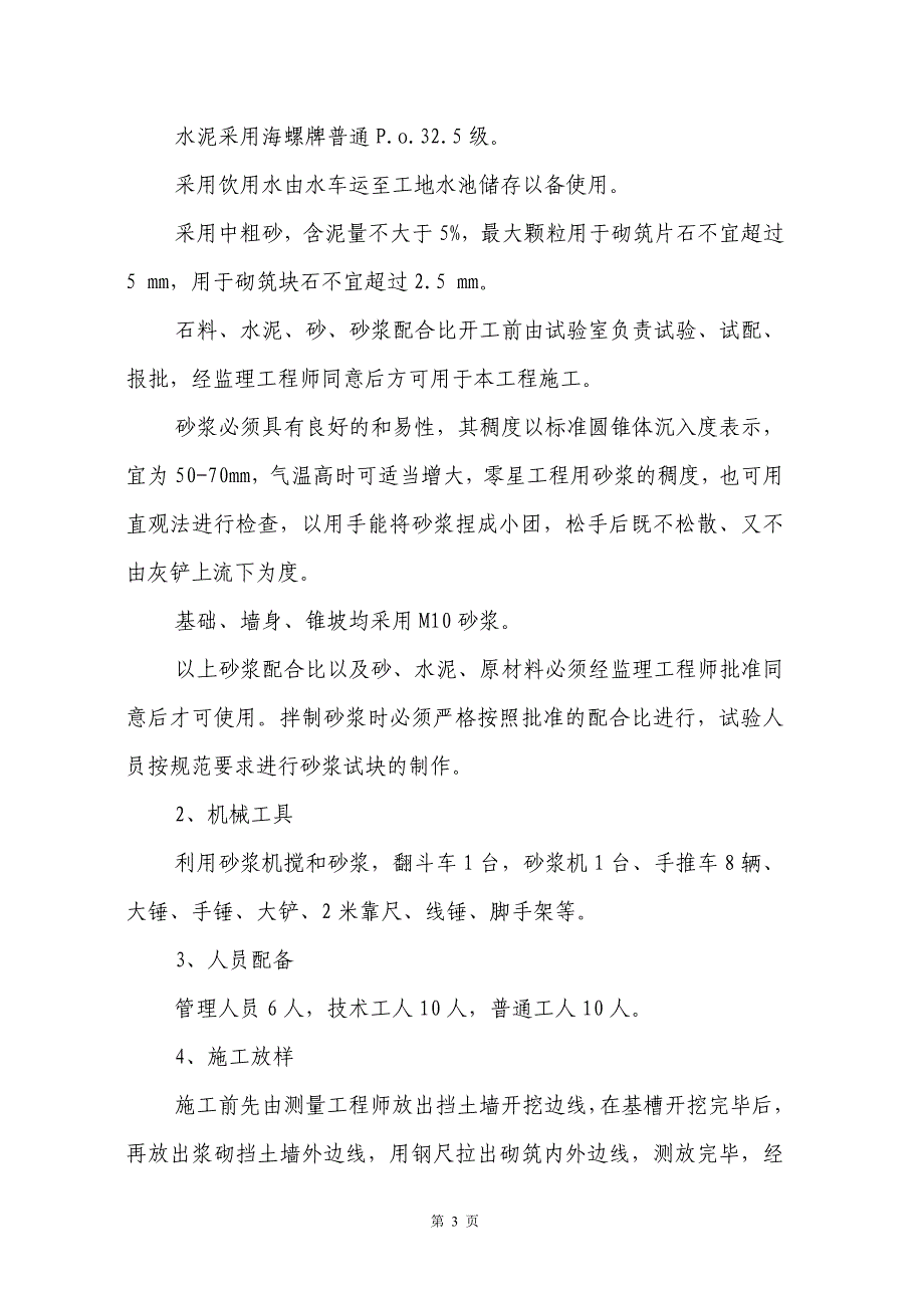 2020浆砌片石挡土墙开工报告开工报告_第3页