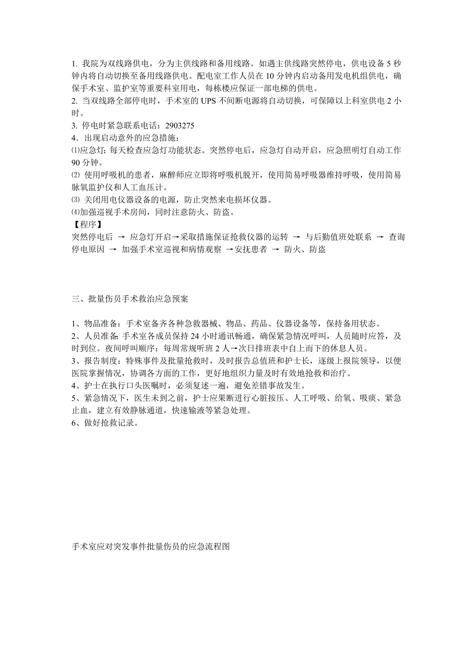 《精编》手术室防火培训及应急预案_第4页