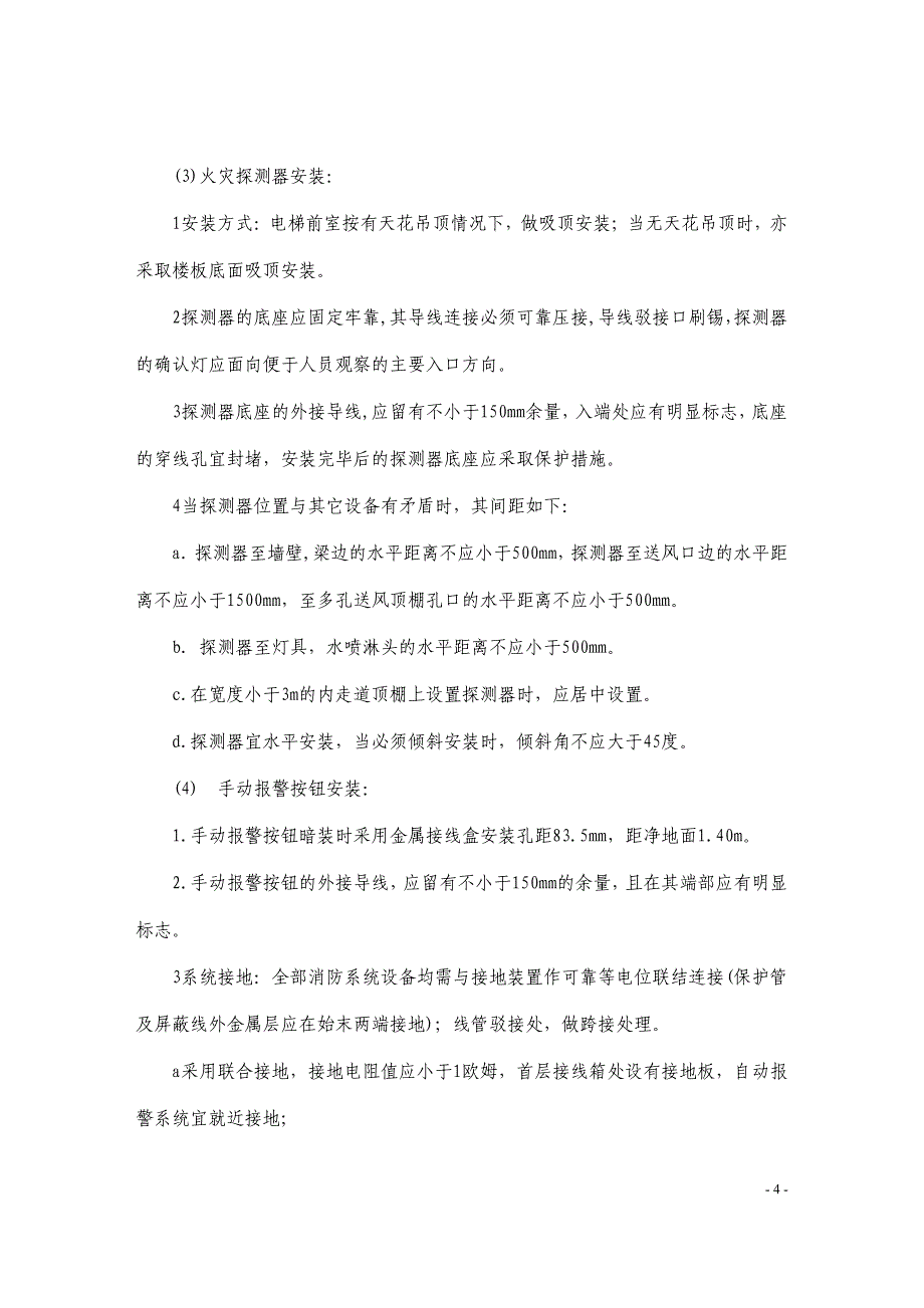 某科技园大楼消防施工组织设计_第4页