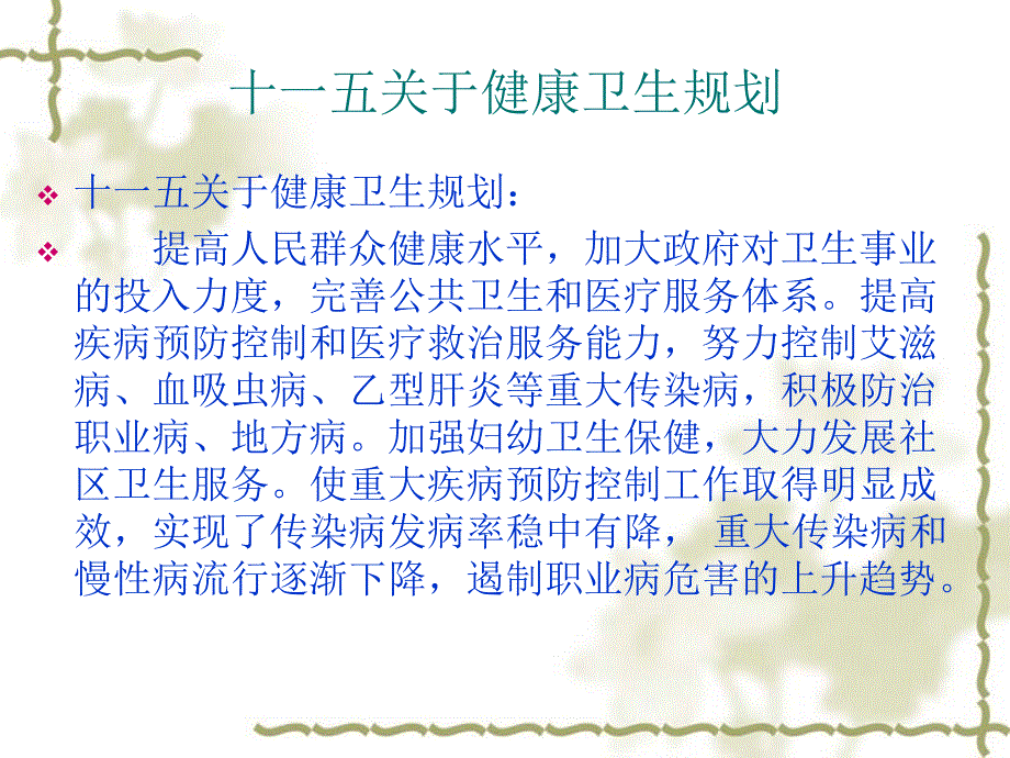 张林健康讲座PPT课件_第3页