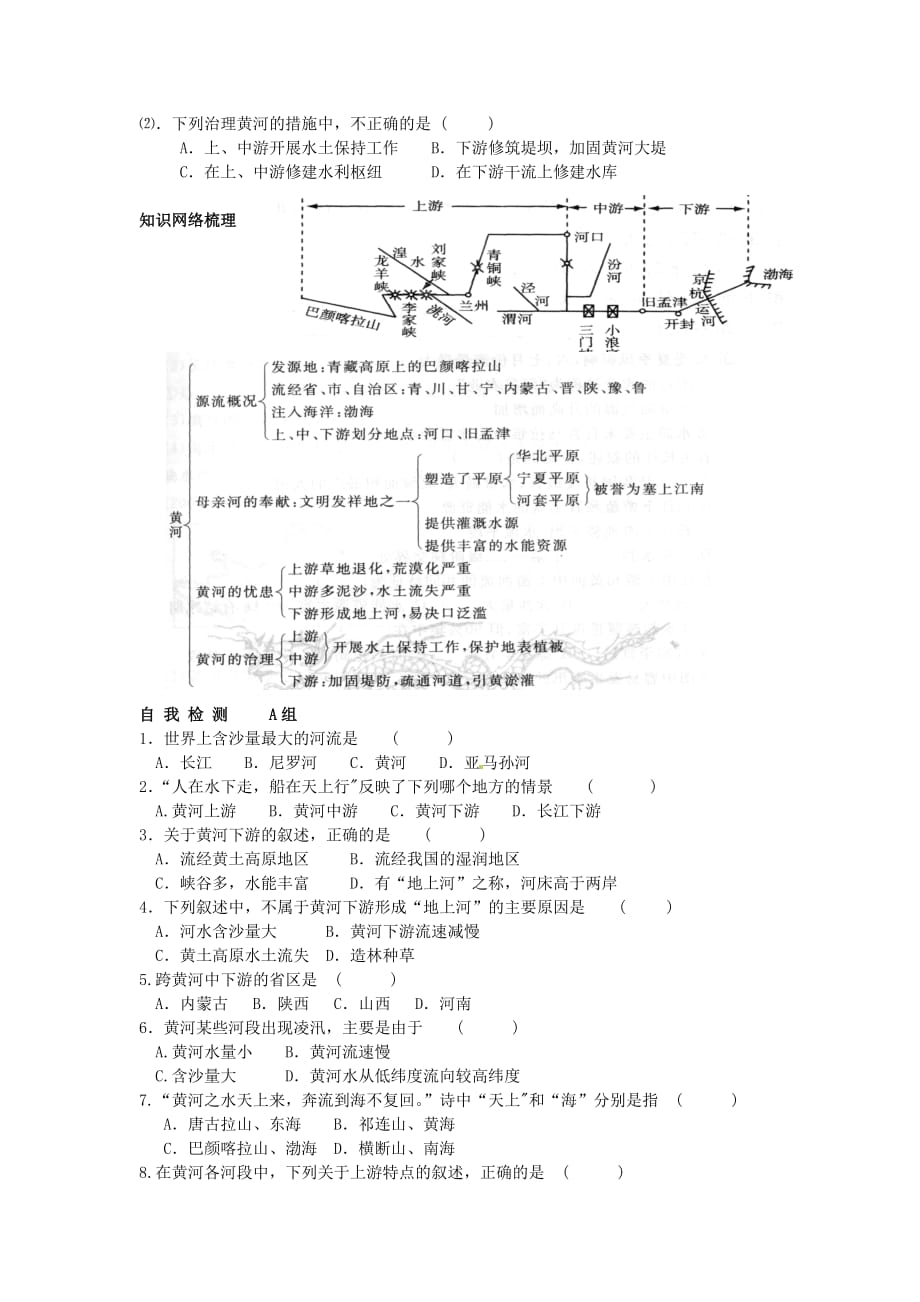 河北省藁城市实验学校八年级地理上册 第二章 第三节 中国的河流（第3课时）学案（无答案） 湘教版_第3页