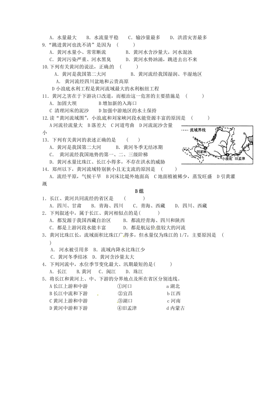 河北省藁城市实验学校八年级地理上册 第二章 第三节 中国的河流（第3课时）学案（无答案） 湘教版_第4页