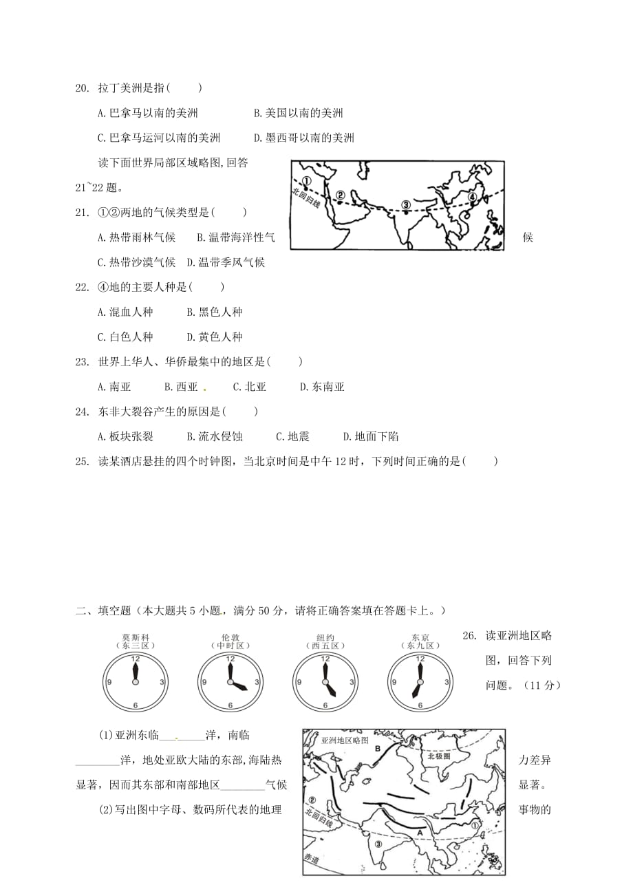 福建省晋江市新侨中学、西滨中学、高登中学、民族中学、紫峰中学2020学年七年级地理下学期期中联考试题 新人教版_第3页