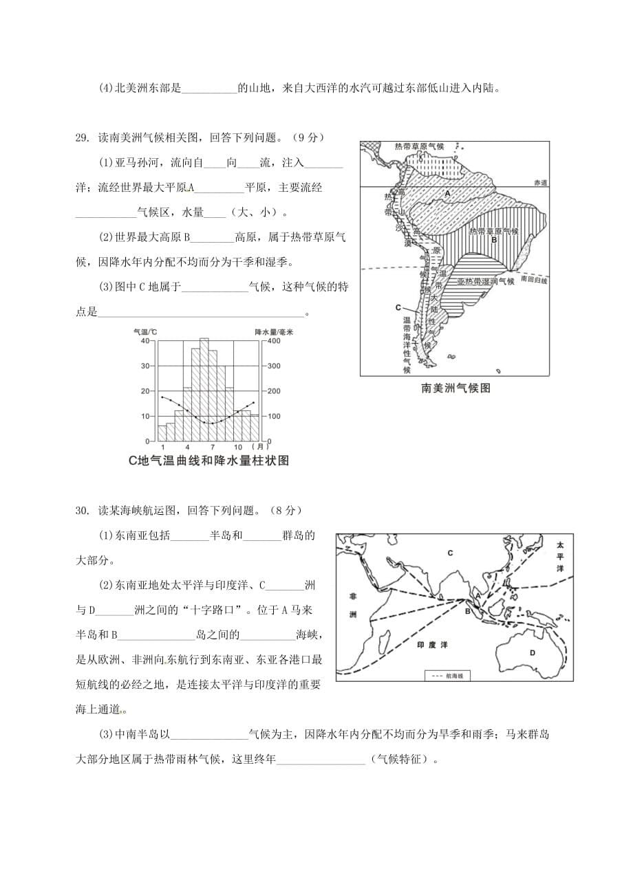 福建省晋江市新侨中学、西滨中学、高登中学、民族中学、紫峰中学2020学年七年级地理下学期期中联考试题 新人教版_第5页