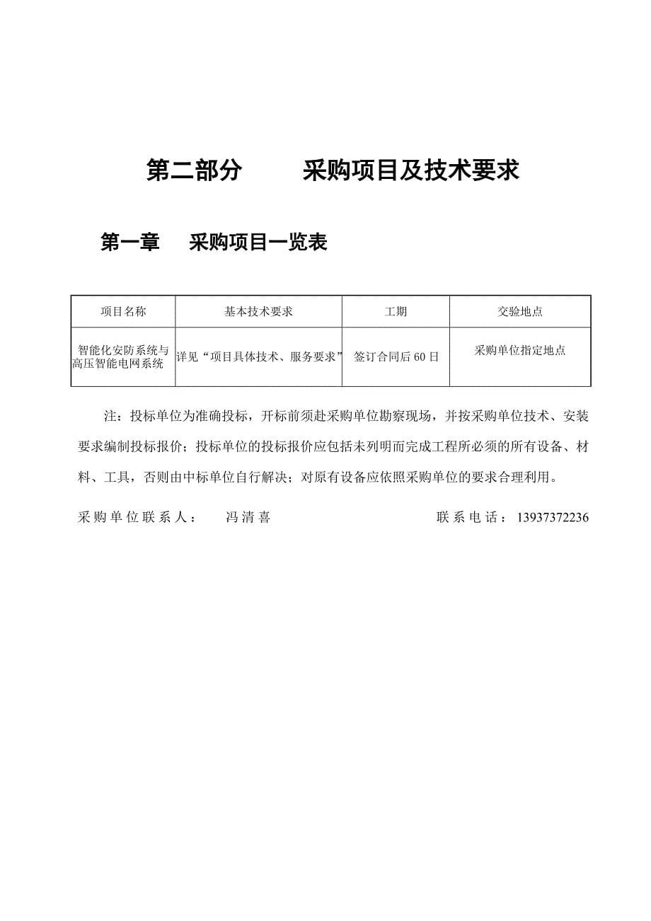 《精编》延津县电网系统工程项目招标文件_第5页