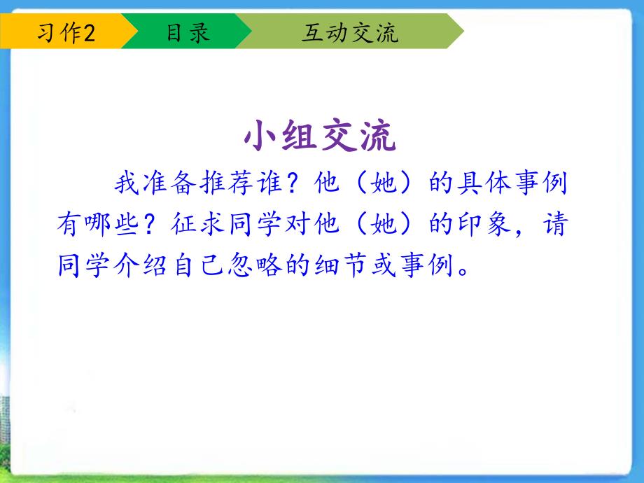 苏教版小学四年级语文下册《习作二》课件_第4页