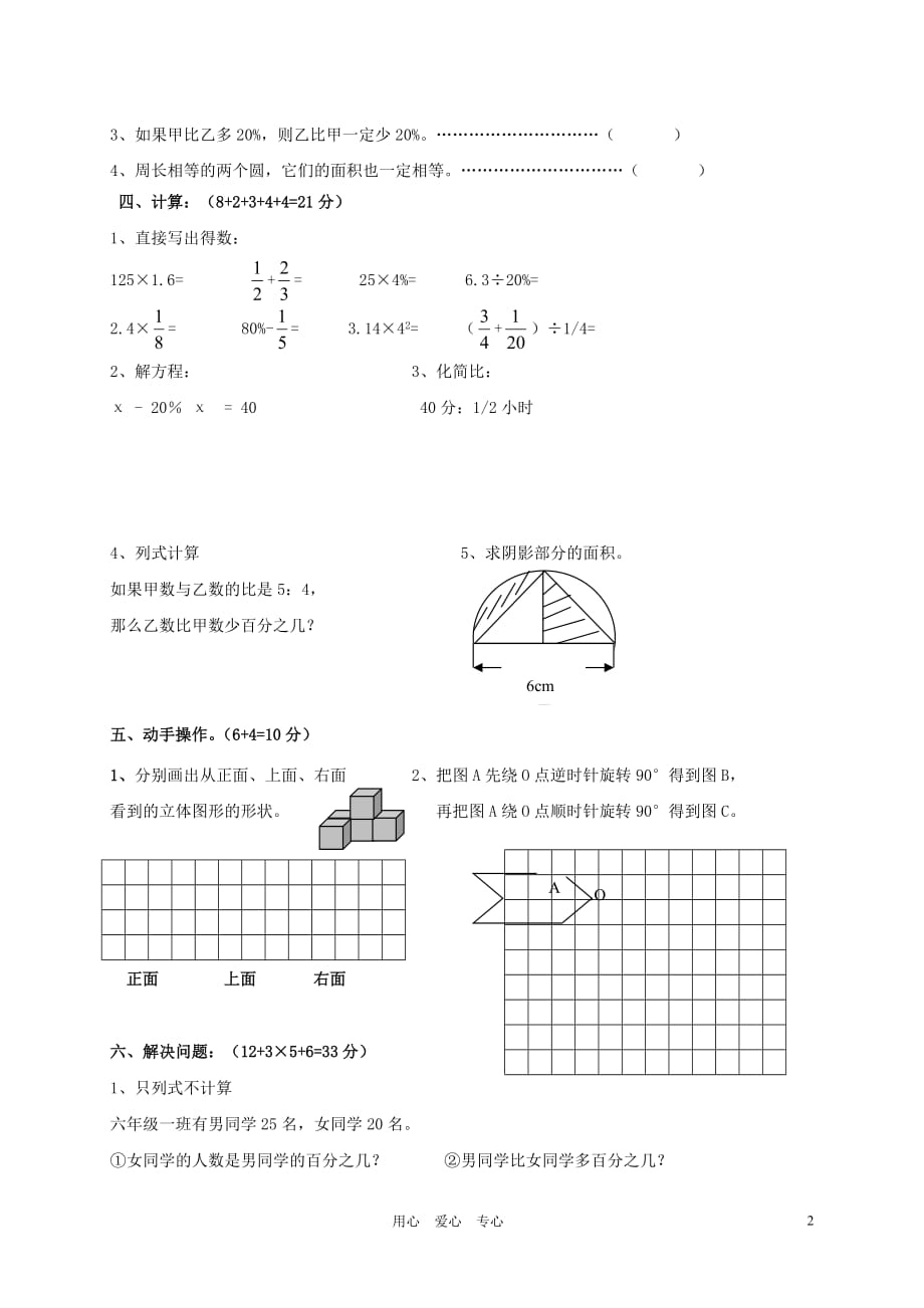 2009-2010学年度六年级数学上册期末试卷.doc_第2页