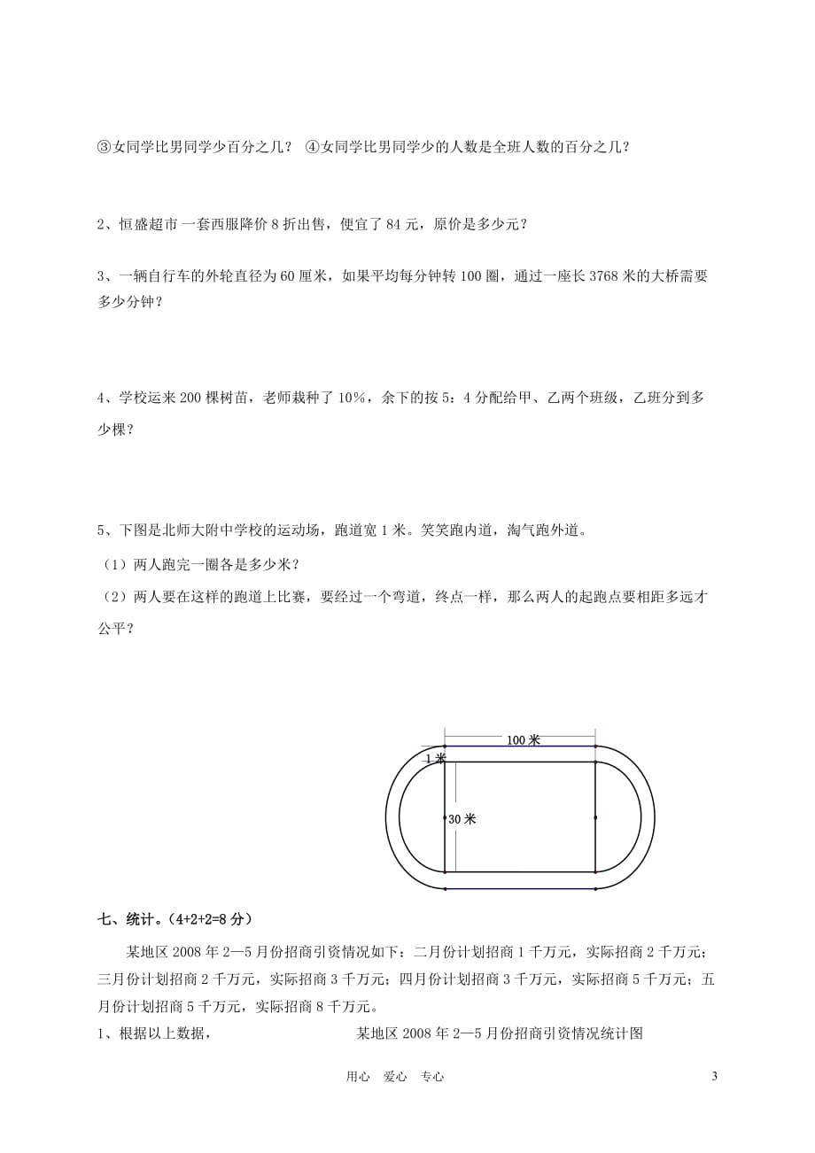 2009-2010学年度六年级数学上册期末试卷.doc_第3页