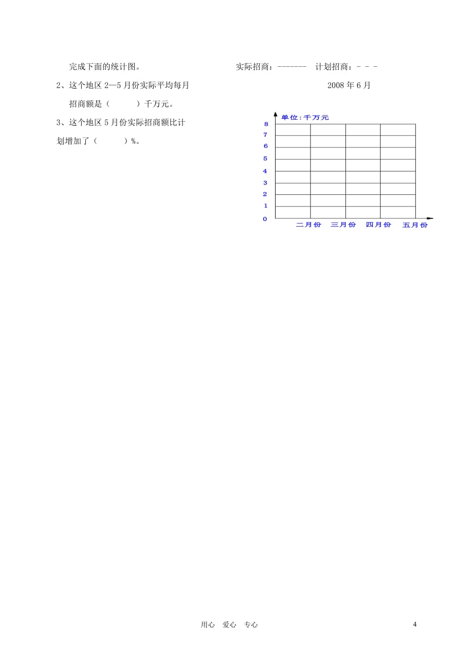 2009-2010学年度六年级数学上册期末试卷.doc_第4页