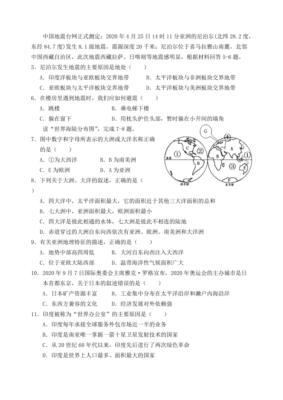 黑龙江省大庆市2020年初中地理学业水平模拟考试_第2页