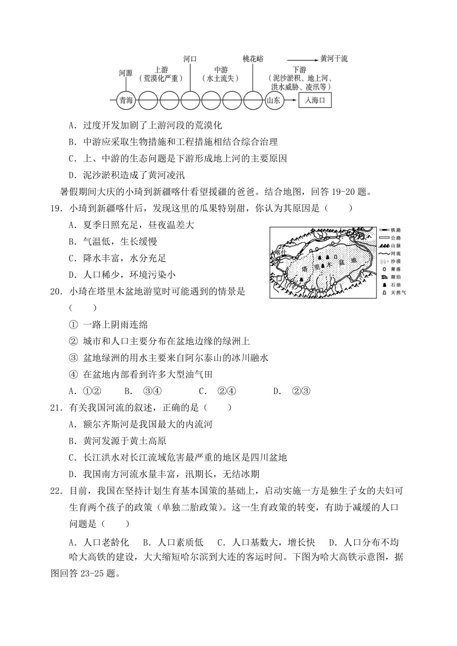 黑龙江省大庆市2020年初中地理学业水平模拟考试_第4页
