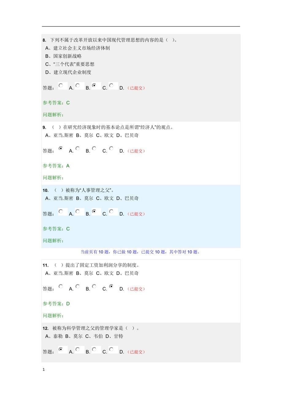 管理学原理-随堂练习-20170405讲解材料_第5页