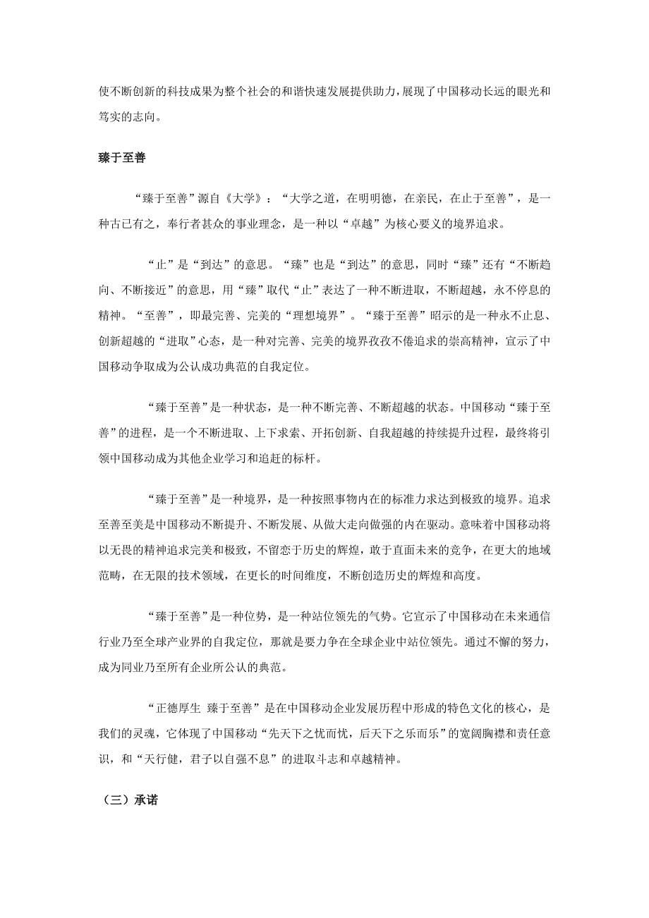 《精编》中国移动企业文化理念体系概述_第5页