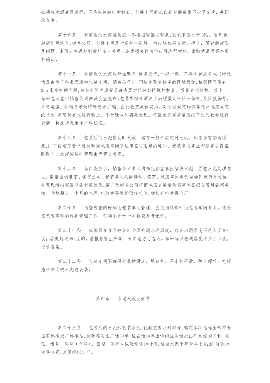 水泥包装、储存、发放、开票与成品库房管理规定_第3页