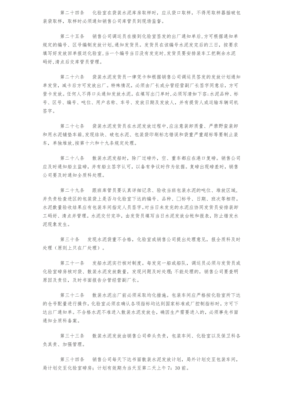 水泥包装、储存、发放、开票与成品库房管理规定_第4页