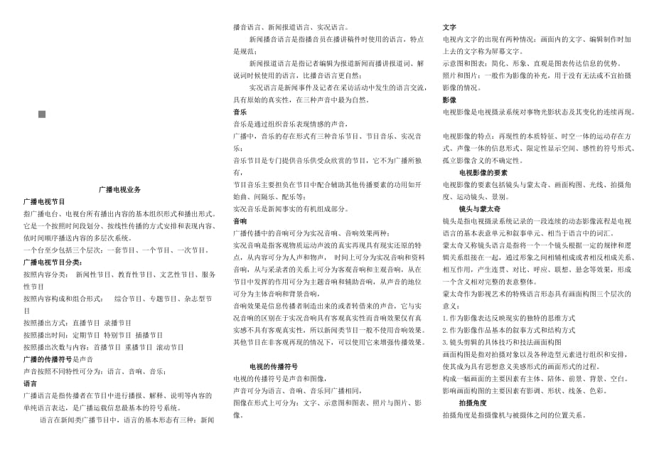 《精编》广播电视业务介绍_第1页