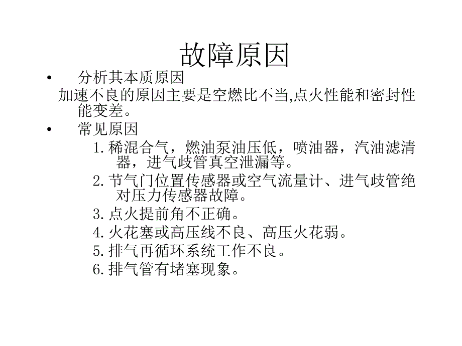 《精编》浅析电控汽油发动机加速不良故障的诊断_第3页