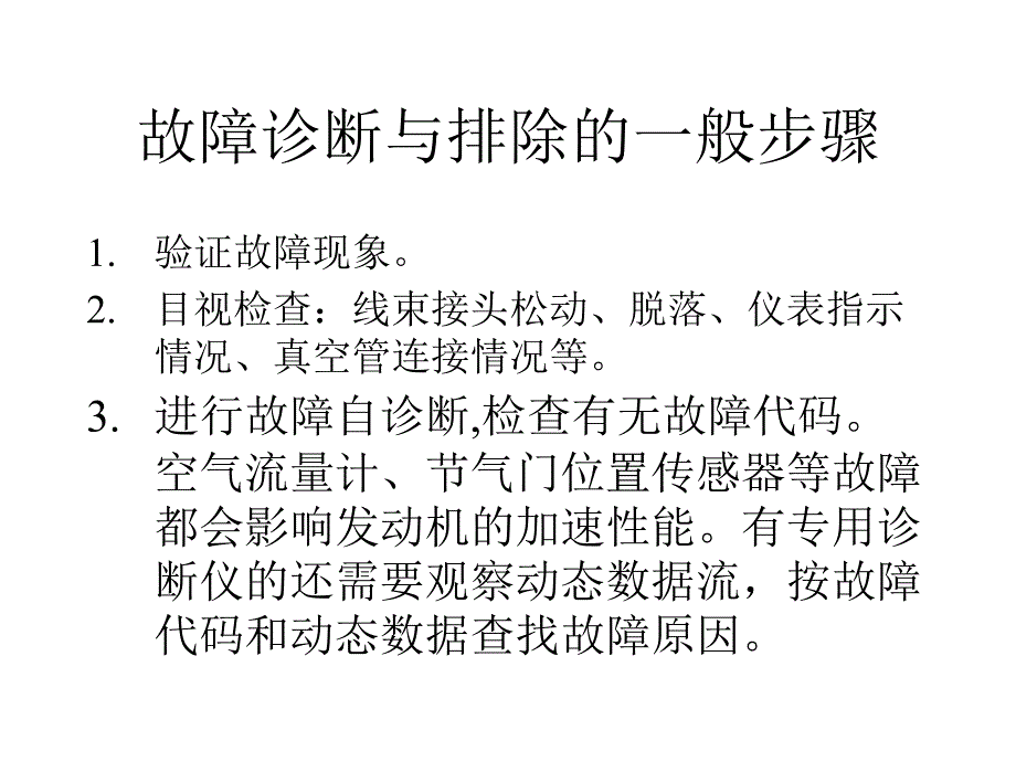 《精编》浅析电控汽油发动机加速不良故障的诊断_第4页