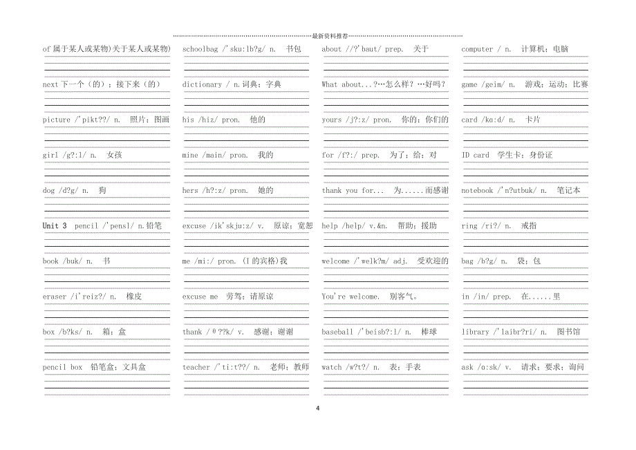 七年级英语(人教版)上单词精编版_第4页