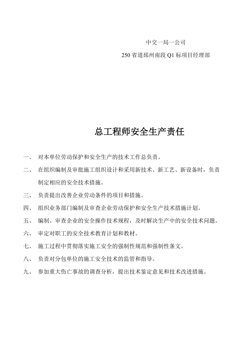 《精编》公司各部门安全生产责任_第4页