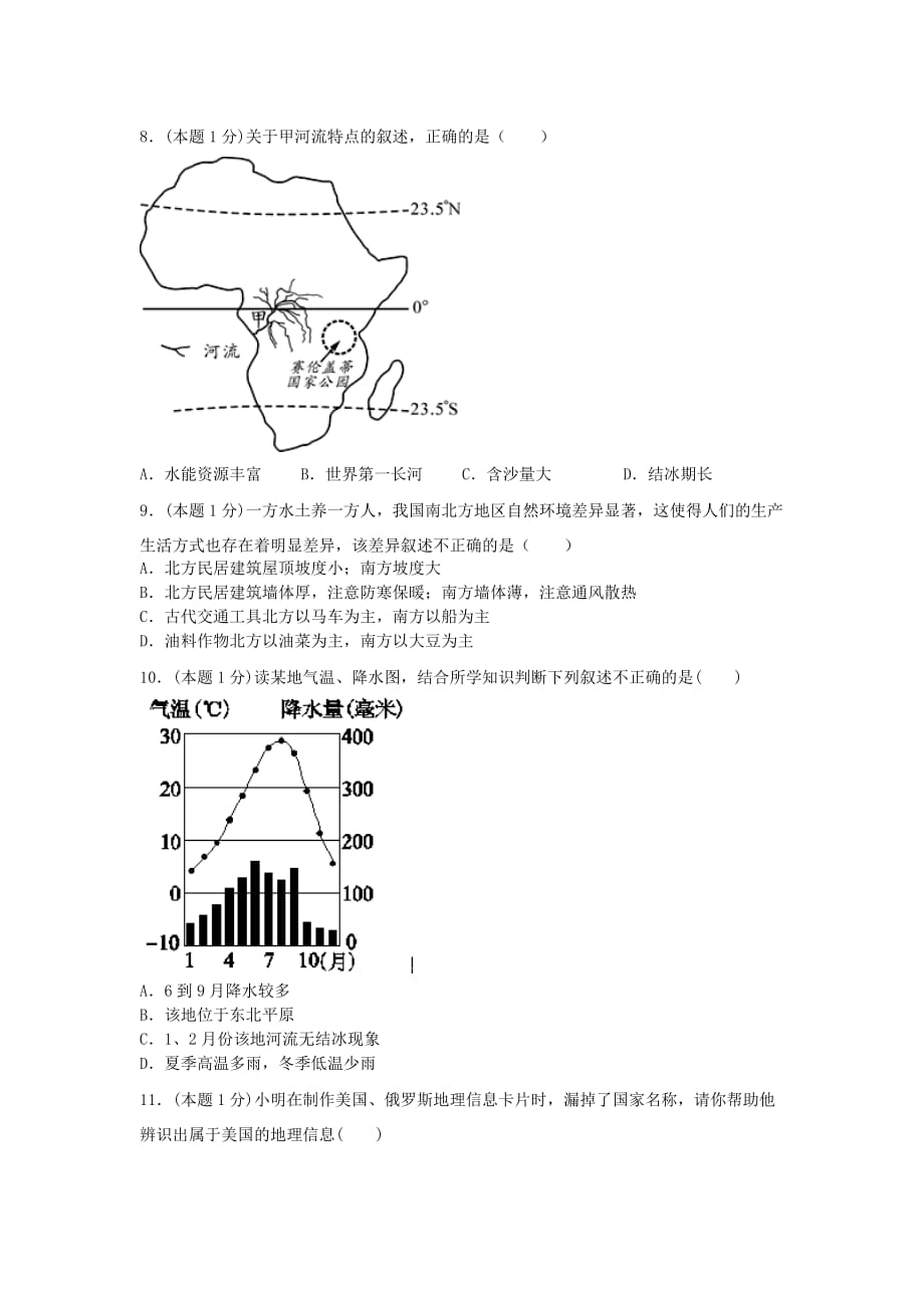 山东省滕州市2020学年八年级地理下学期第一次阶段性检测试题（无答案）_第3页