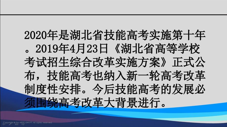 湖北省技能高考 准确把握技能高考的目标与方向_第2页