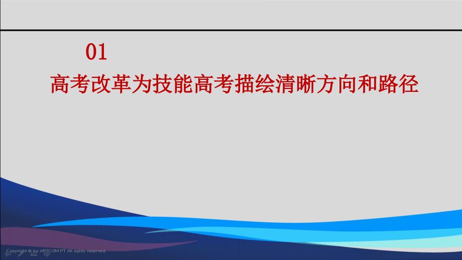 湖北省技能高考 准确把握技能高考的目标与方向_第3页