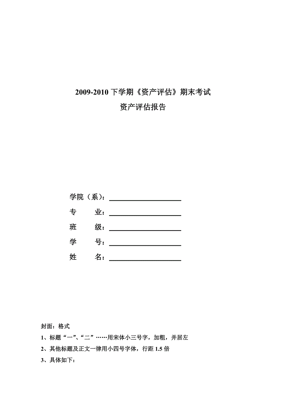 《精编》房地产抵押估价报告样本_第1页