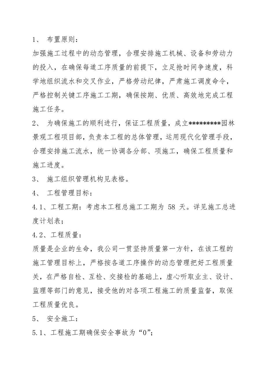 某园林硬质景观工程施工组织设计方案案例_第2页