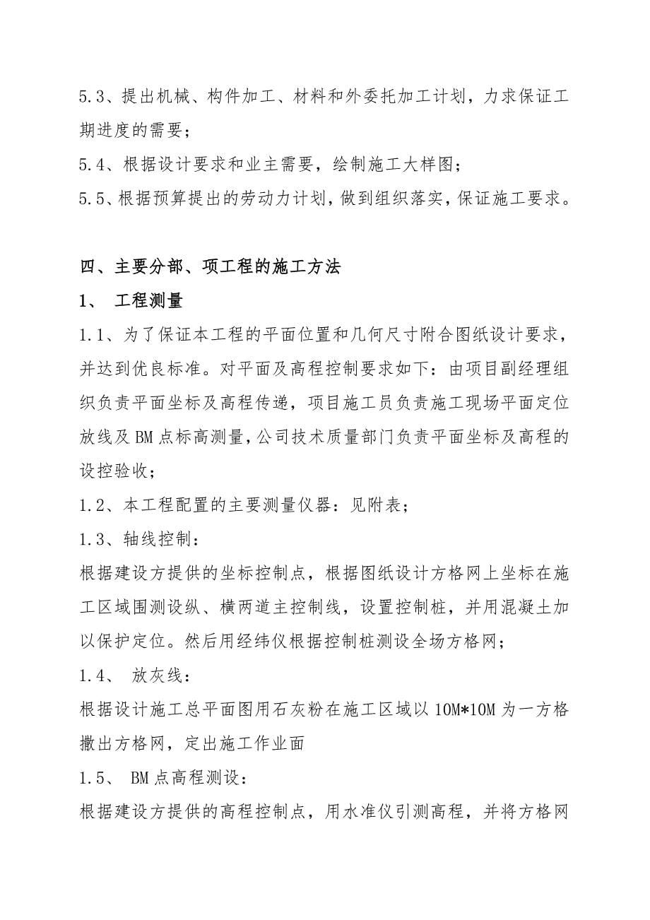 某园林硬质景观工程施工组织设计方案案例_第5页