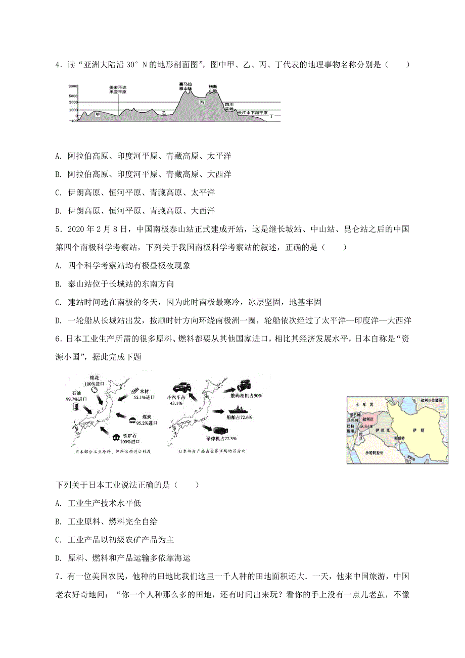 山东省德州市六校2020学年八年级地理下学期第二次月考试题 新人教版_第2页