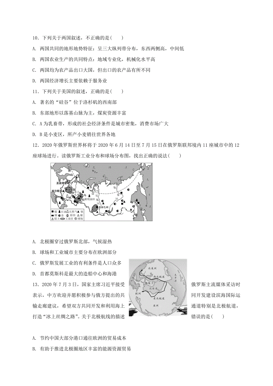 山东省德州市六校2020学年八年级地理下学期第二次月考试题 新人教版_第4页