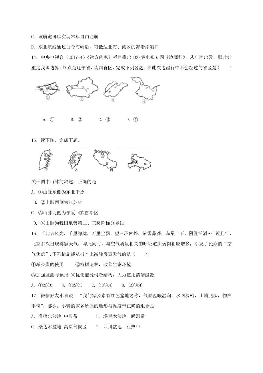 山东省德州市六校2020学年八年级地理下学期第二次月考试题 新人教版_第5页