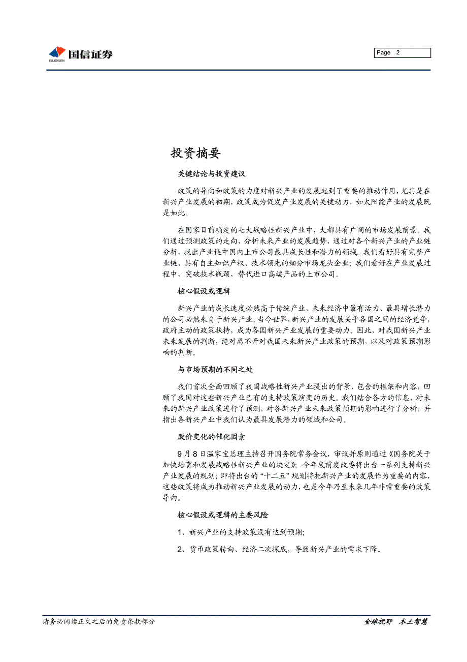 国信证券战略性新兴产业专题报告把握第四次产业革命的脉络_第2页