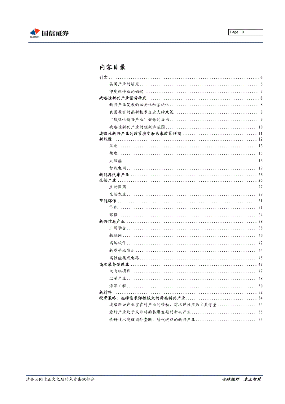 国信证券战略性新兴产业专题报告把握第四次产业革命的脉络_第3页