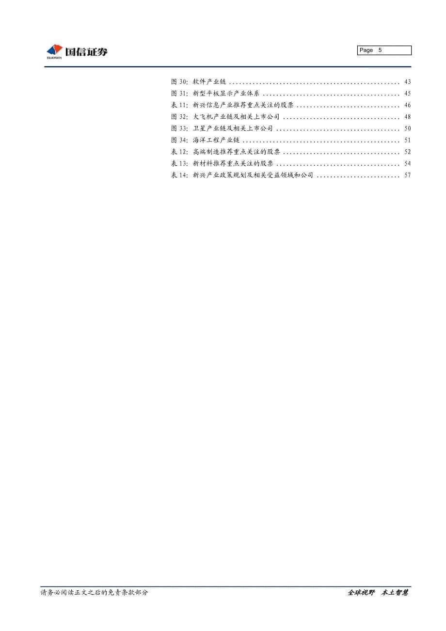 国信证券战略性新兴产业专题报告把握第四次产业革命的脉络_第5页